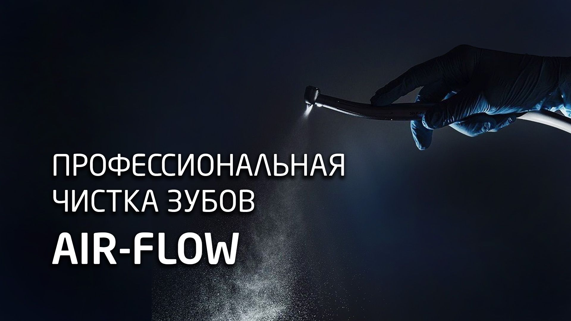 air-flow