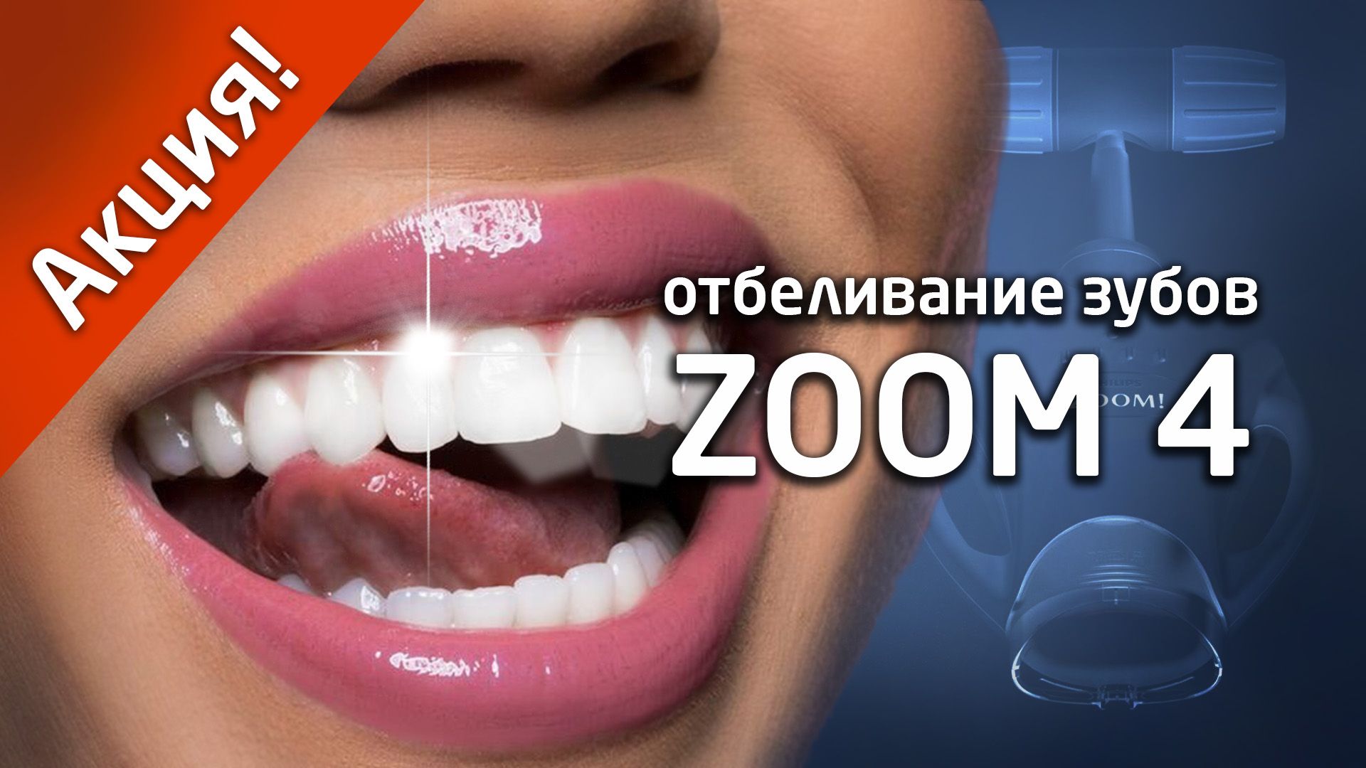 zoom-4-whitening